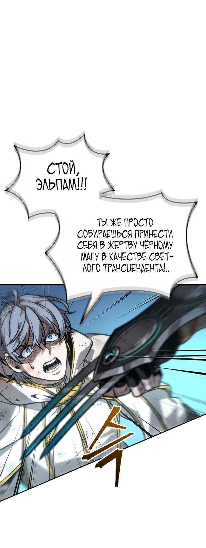 Манга Последний искатель приключений - Глава 119 Страница 76