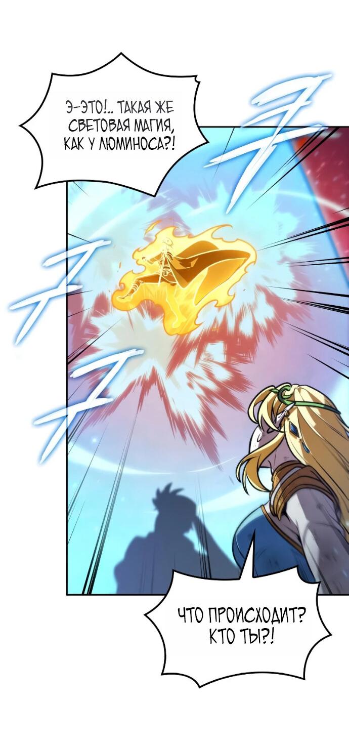 Манга Последний искатель приключений - Глава 119 Страница 92