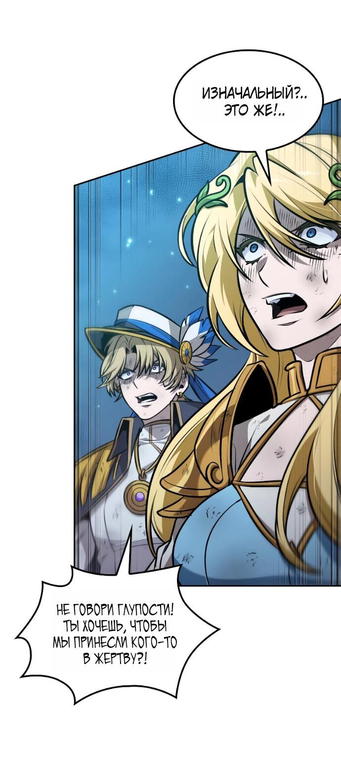 Манга Последний искатель приключений - Глава 119 Страница 95