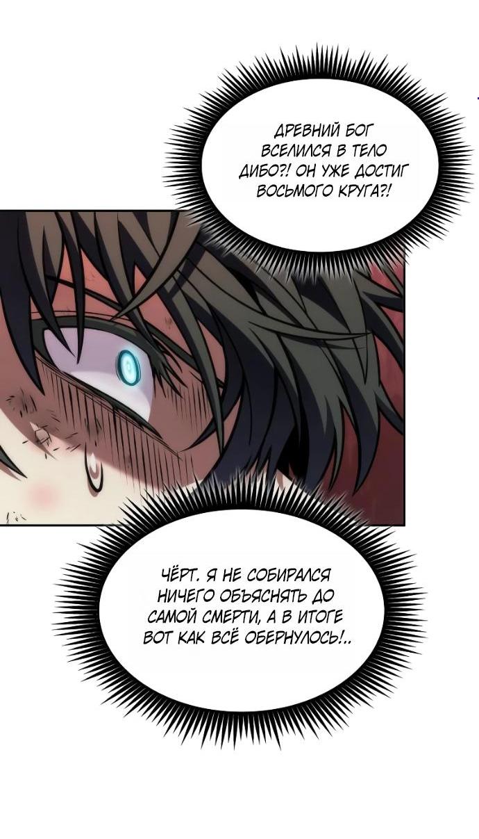 Манга Последний искатель приключений - Глава 119 Страница 5