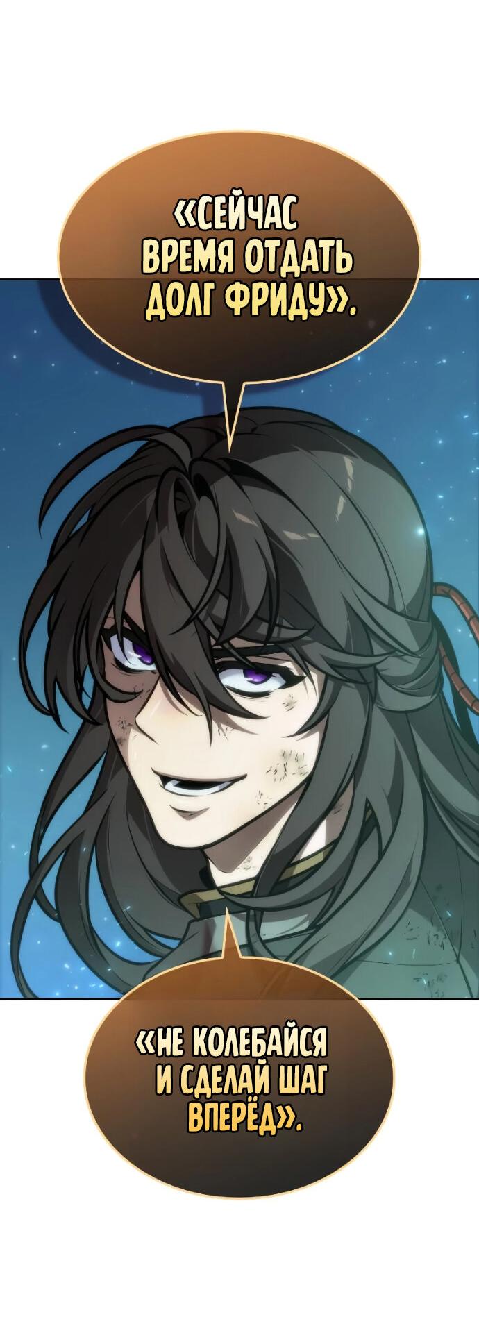 Манга Последний искатель приключений - Глава 119 Страница 80