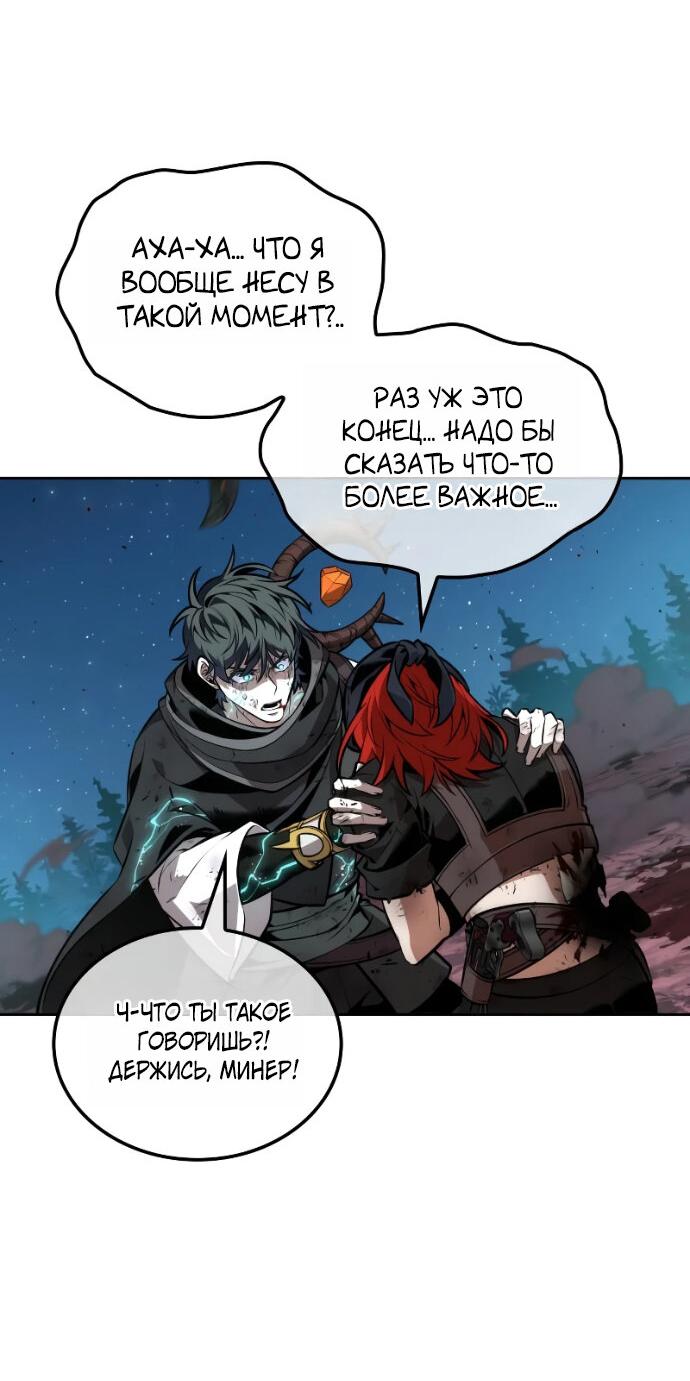 Манга Последний искатель приключений - Глава 119 Страница 52