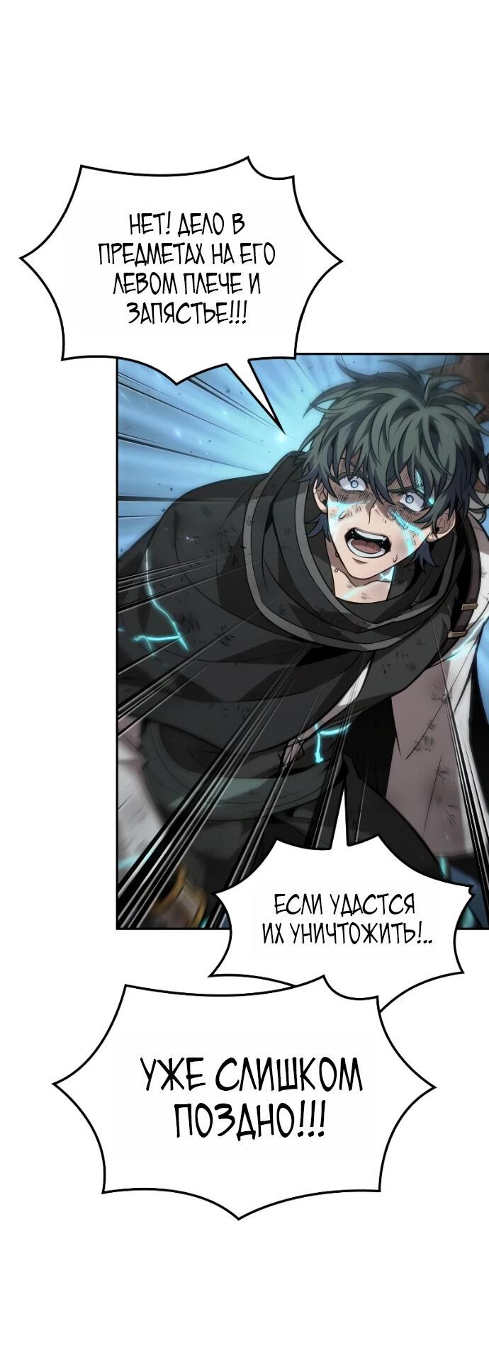 Манга Последний искатель приключений - Глава 119 Страница 29