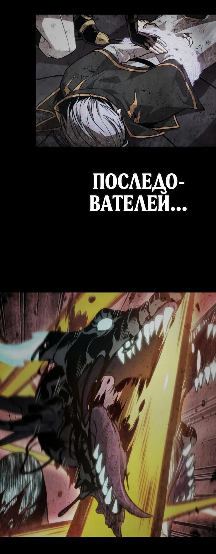 Манга Последний искатель приключений - Глава 119 Страница 41