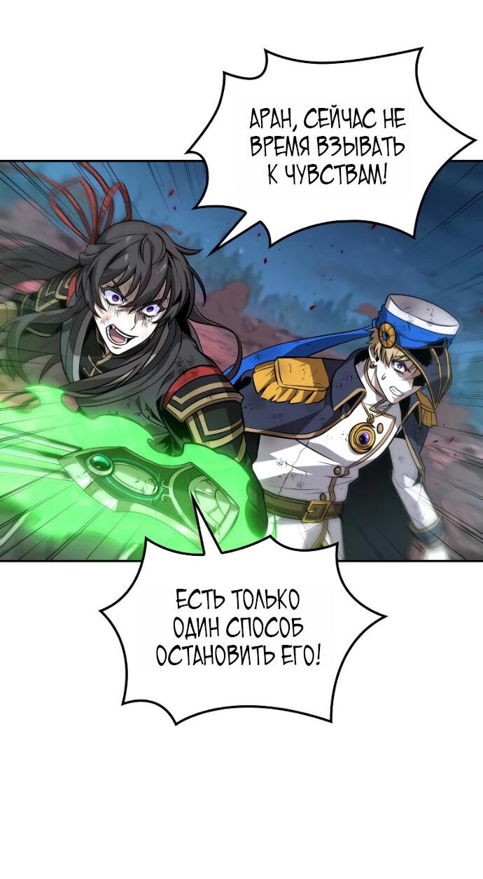 Манга Последний искатель приключений - Глава 119 Страница 28