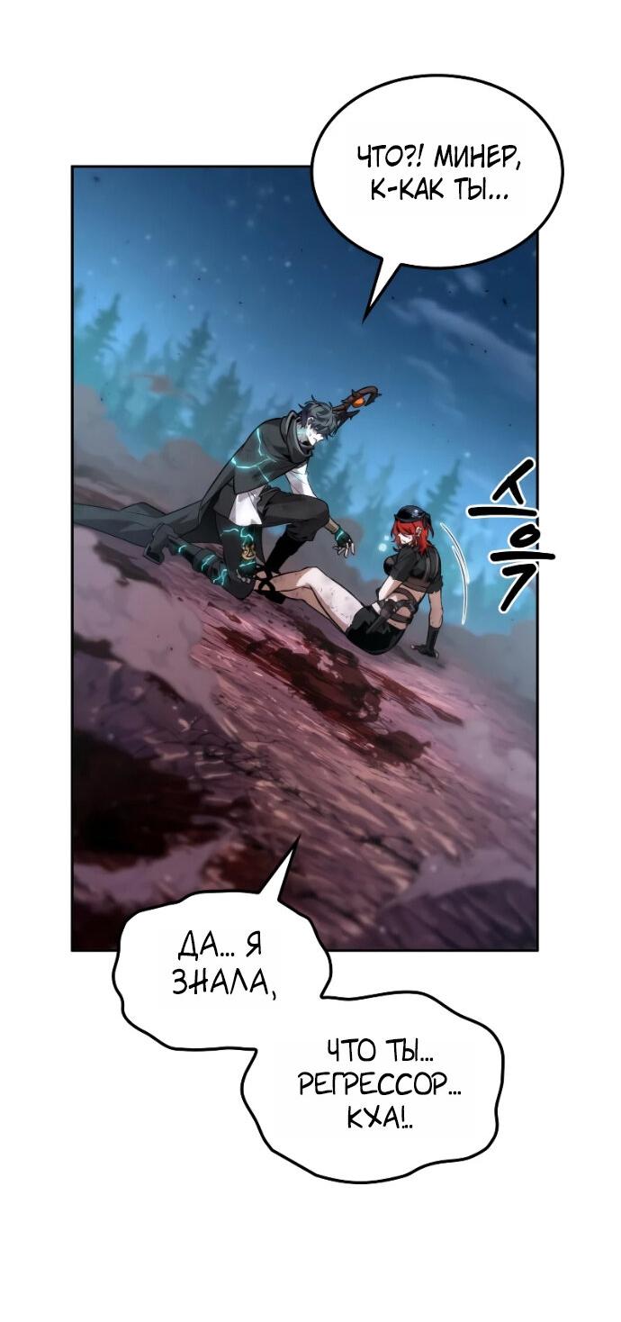 Манга Последний искатель приключений - Глава 119 Страница 48