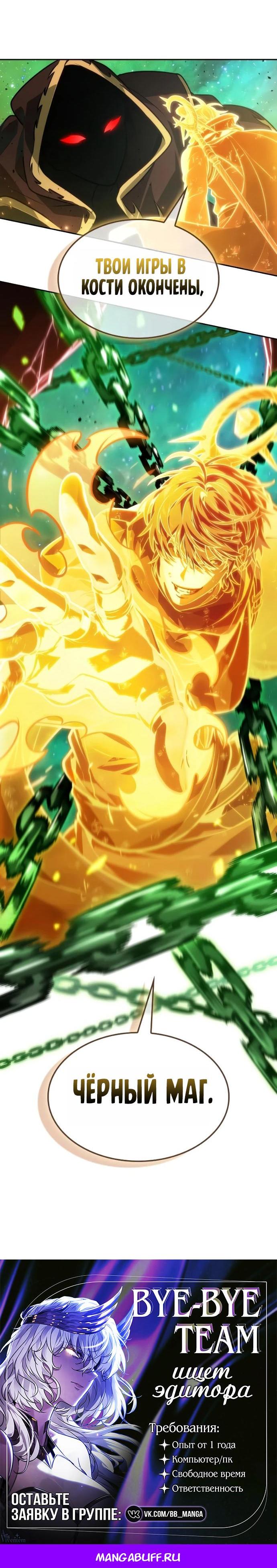 Манга Последний искатель приключений - Глава 119 Страница 109