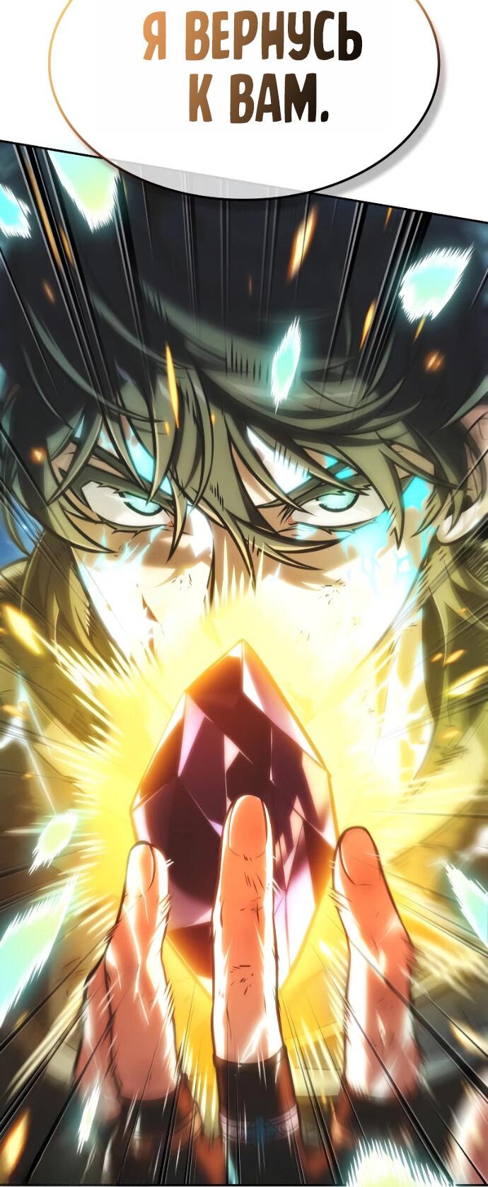 Манга Последний искатель приключений - Глава 119 Страница 84