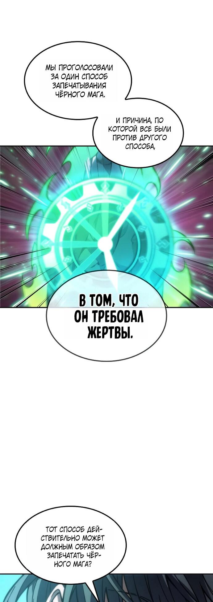 Манга Последний искатель приключений - Глава 119 Страница 78