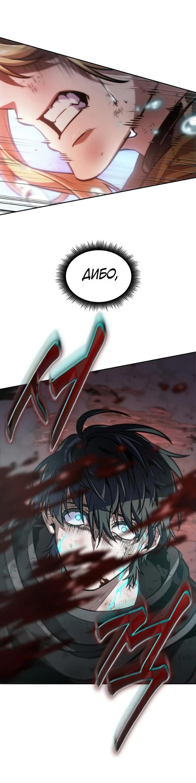 Манга Последний искатель приключений - Глава 119 Страница 36