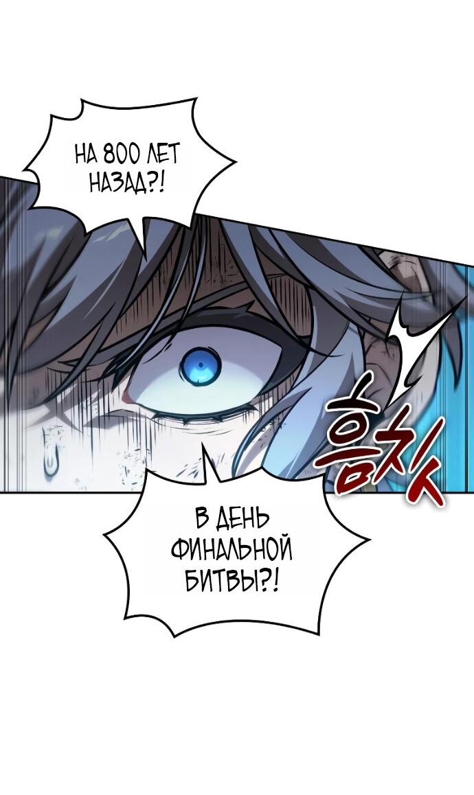 Манга Последний искатель приключений - Глава 119 Страница 74