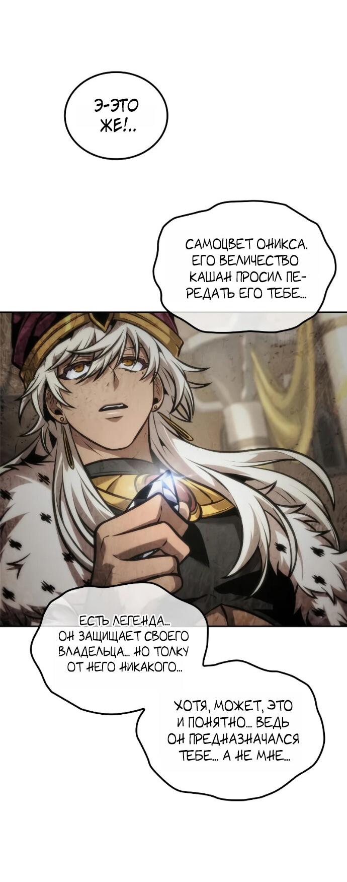 Манга Последний искатель приключений - Глава 119 Страница 51