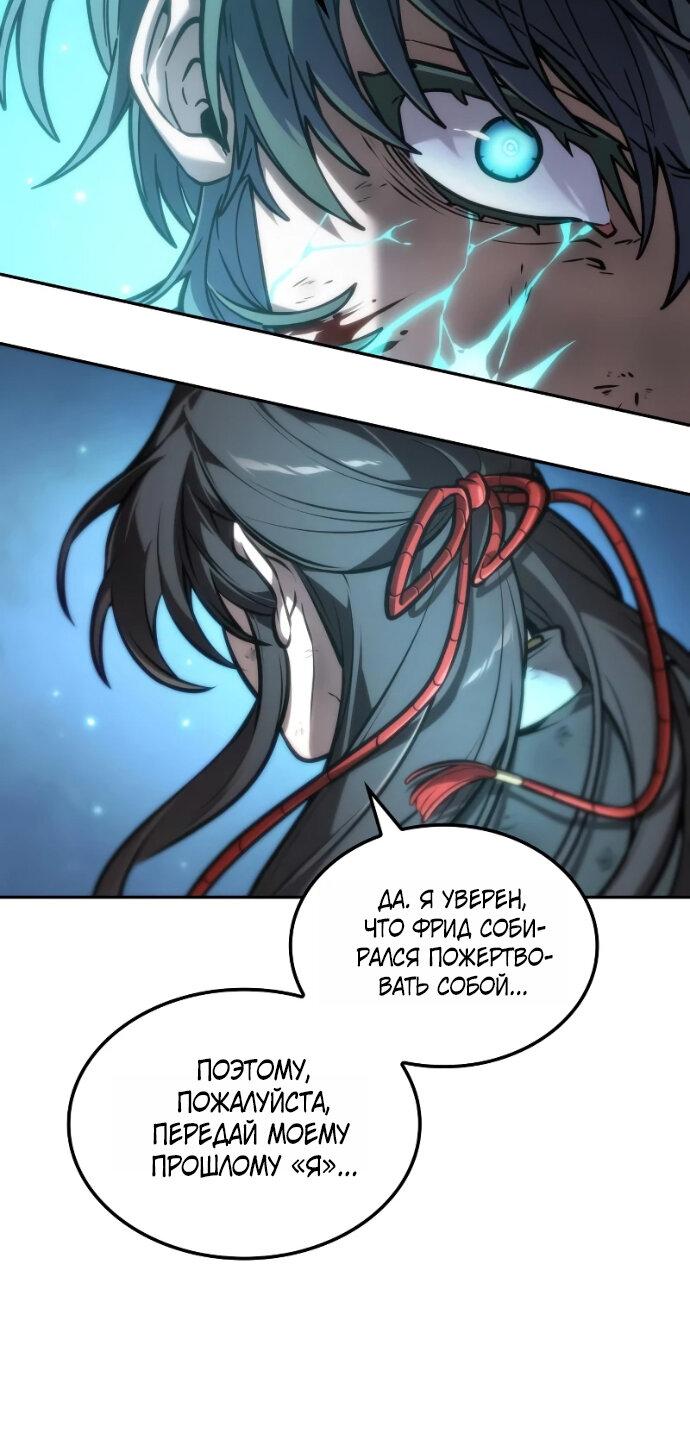 Манга Последний искатель приключений - Глава 119 Страница 79