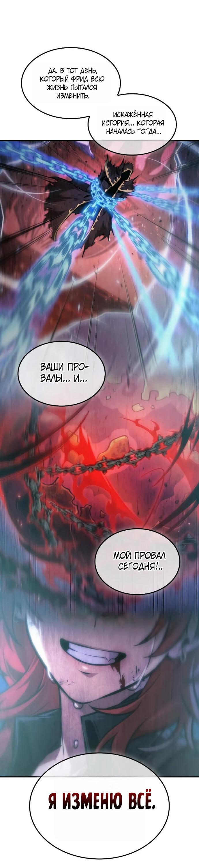 Манга Последний искатель приключений - Глава 119 Страница 75