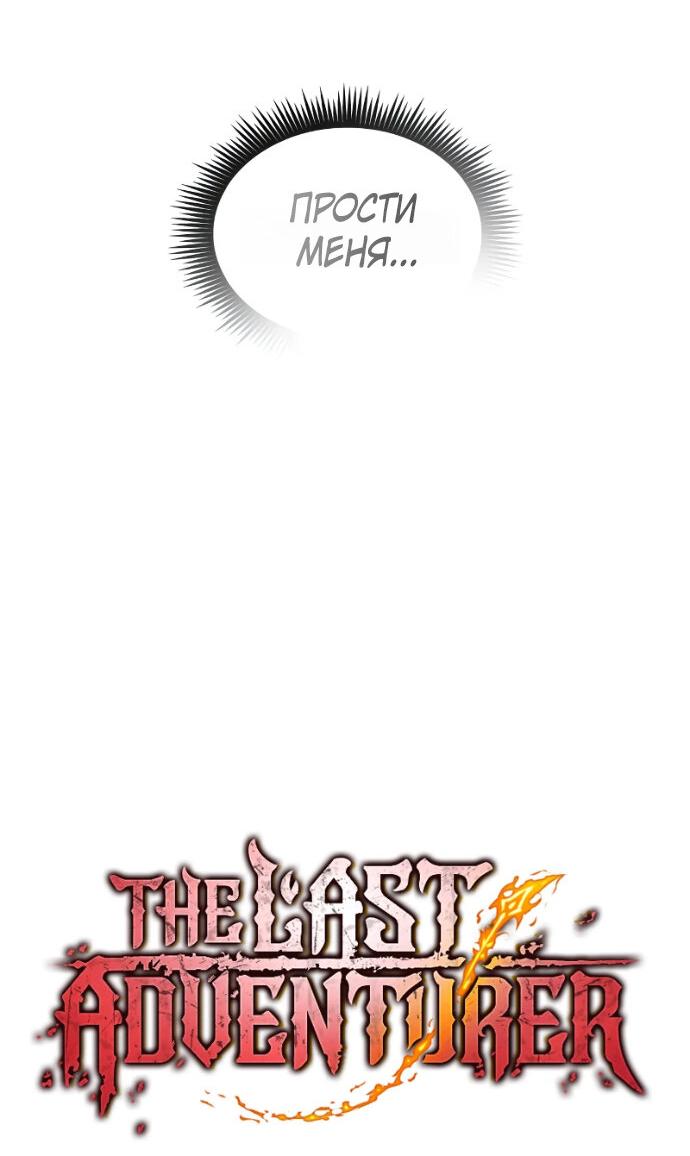 Манга Последний искатель приключений - Глава 119 Страница 37