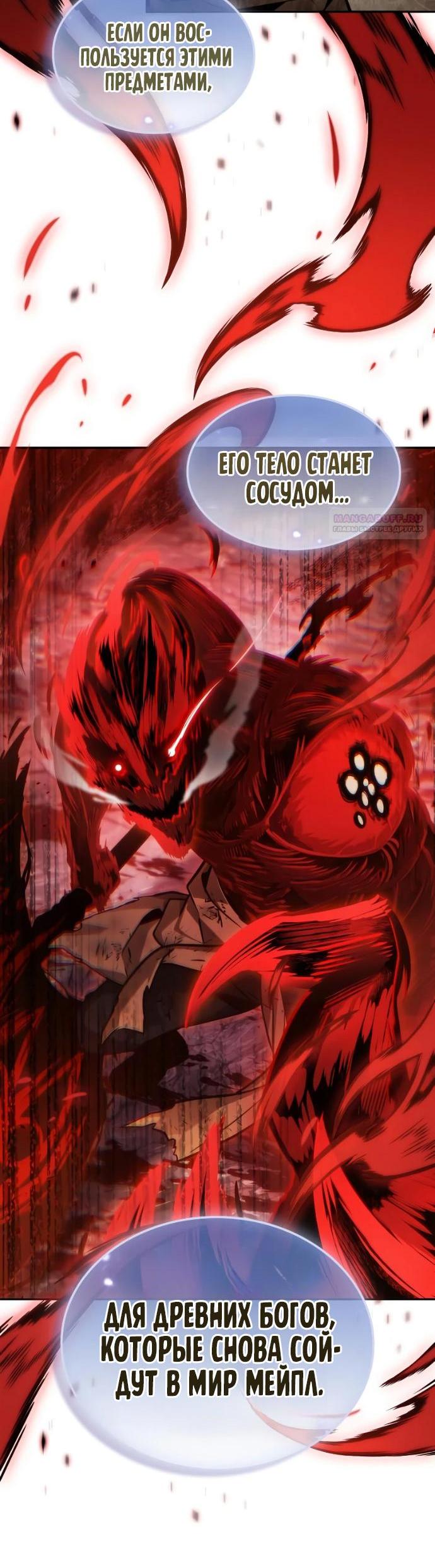 Манга Последний искатель приключений - Глава 119 Страница 4