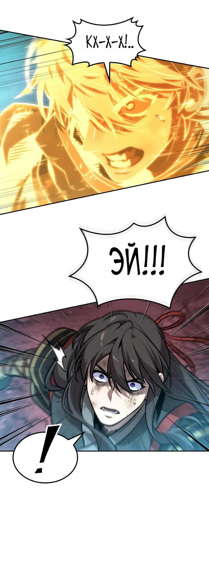 Манга Последний искатель приключений - Глава 119 Страница 97