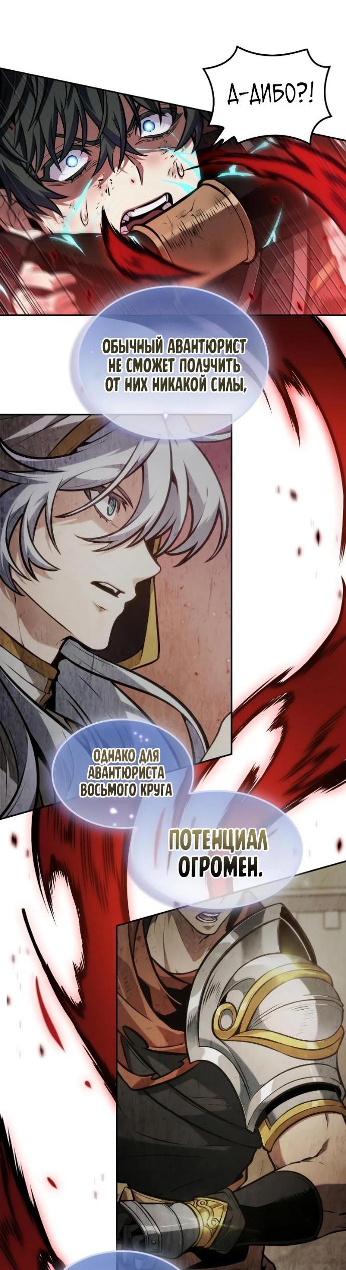 Манга Последний искатель приключений - Глава 119 Страница 3