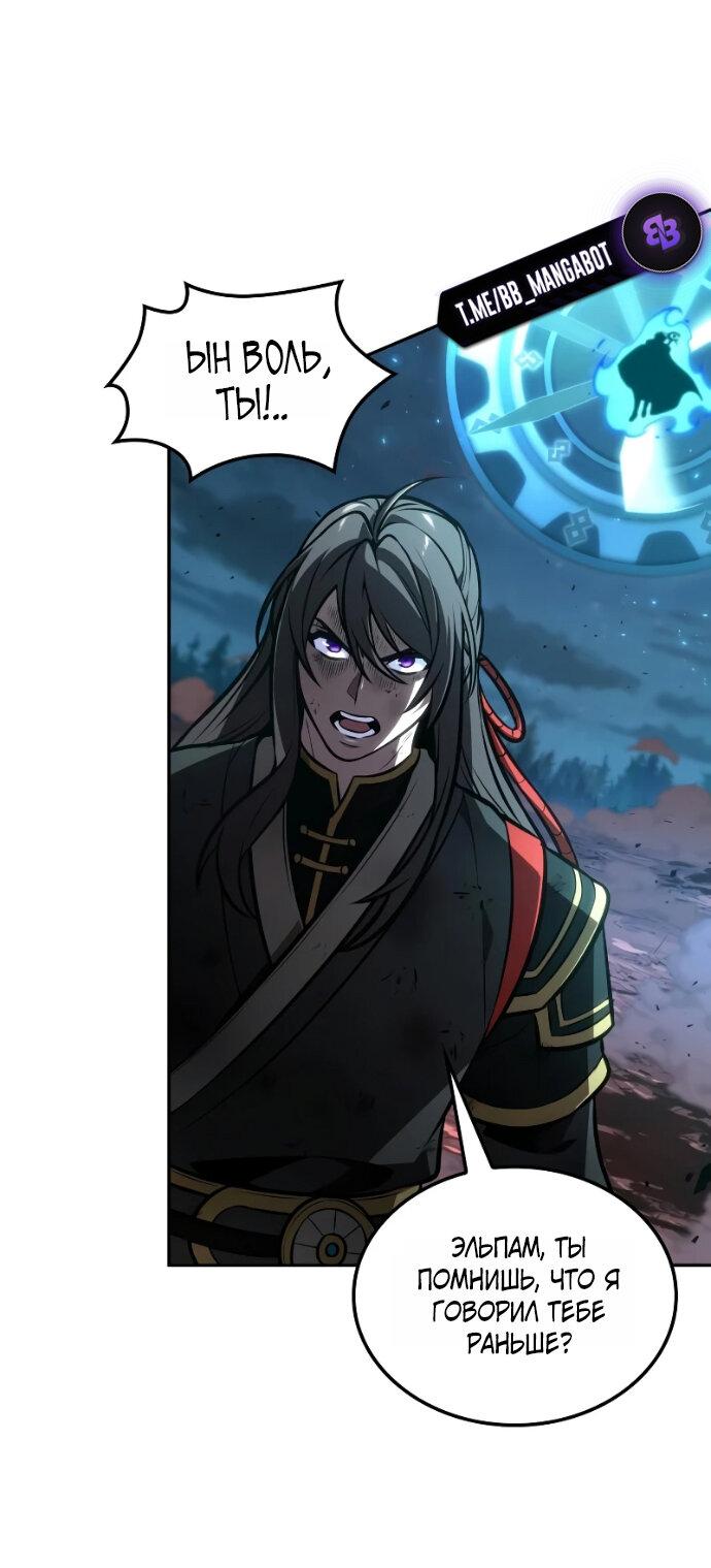 Манга Последний искатель приключений - Глава 119 Страница 77