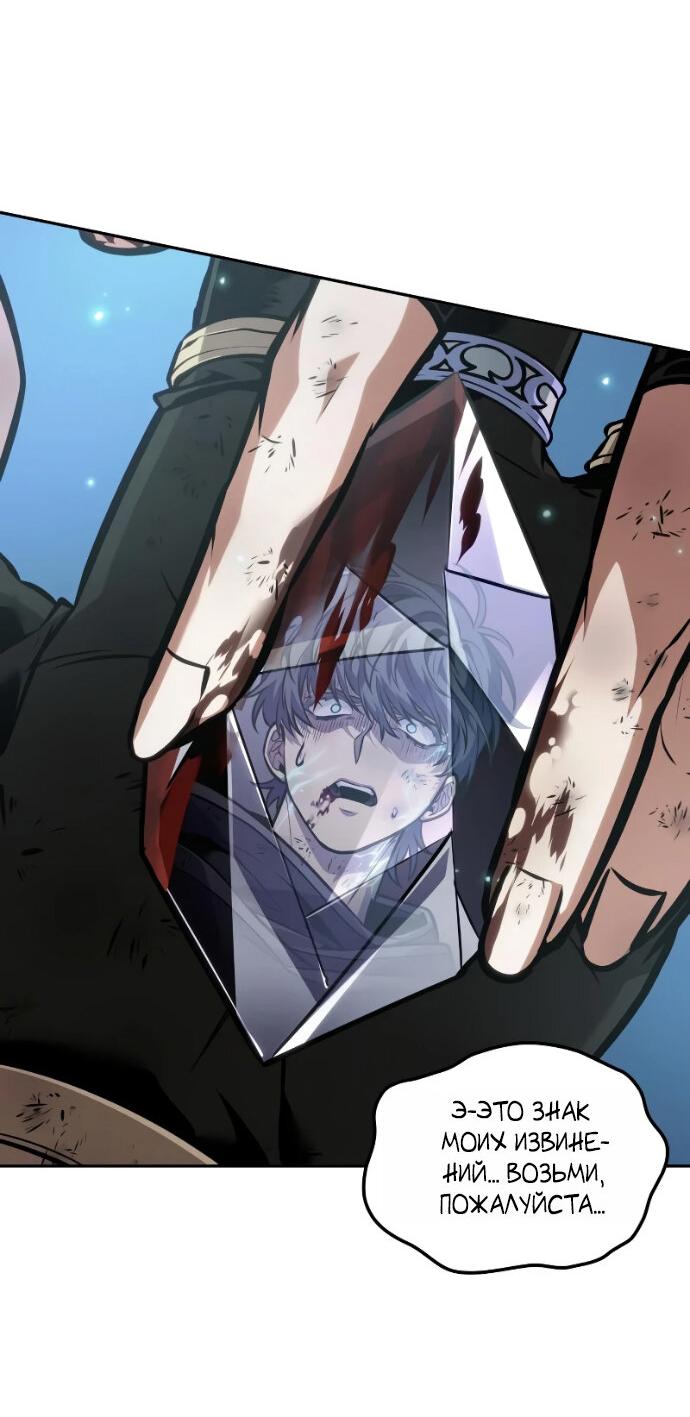 Манга Последний искатель приключений - Глава 119 Страница 50