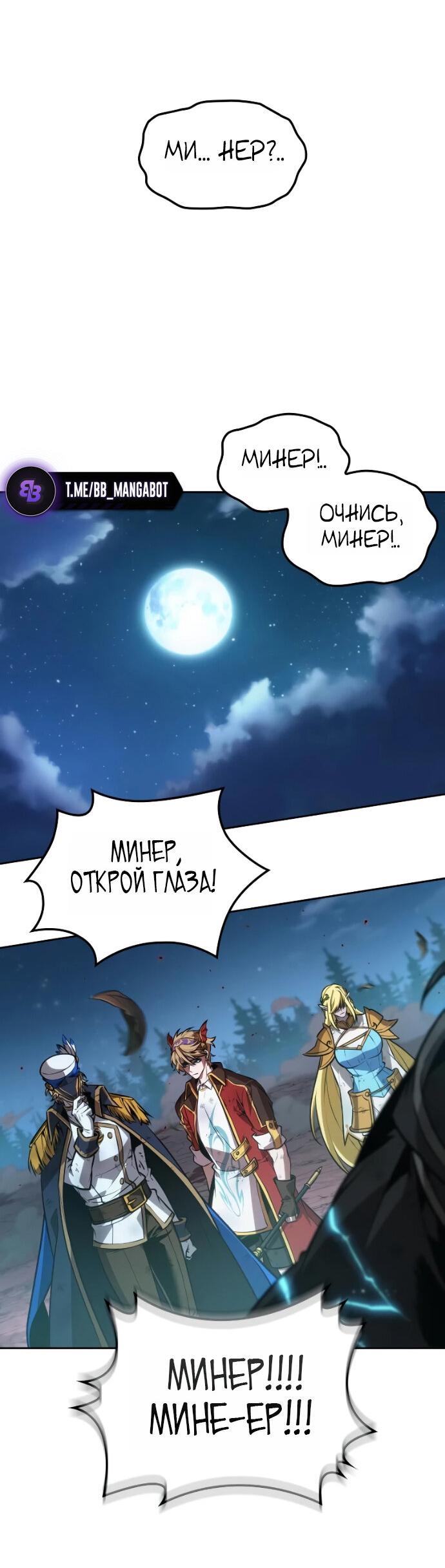 Манга Последний искатель приключений - Глава 119 Страница 57