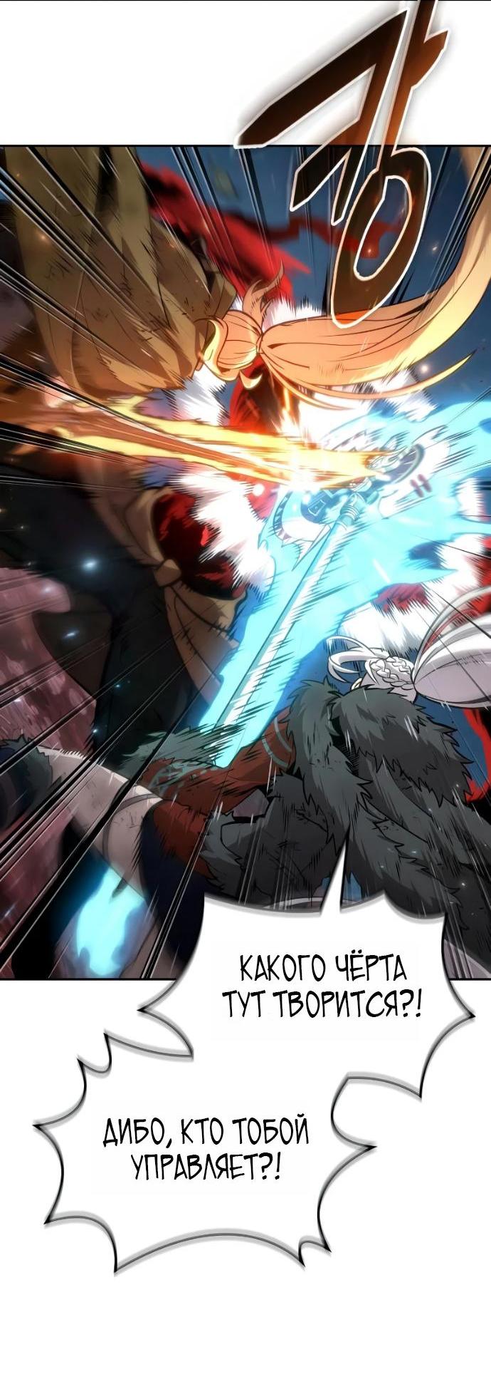 Манга Последний искатель приключений - Глава 119 Страница 21