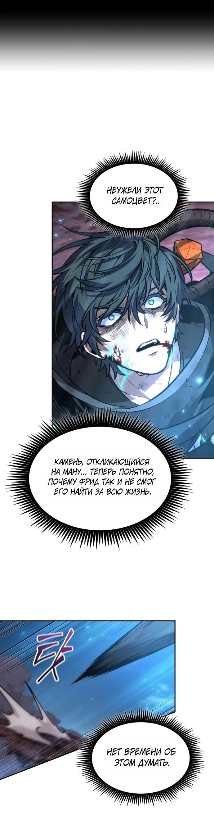 Манга Последний искатель приключений - Глава 119 Страница 68