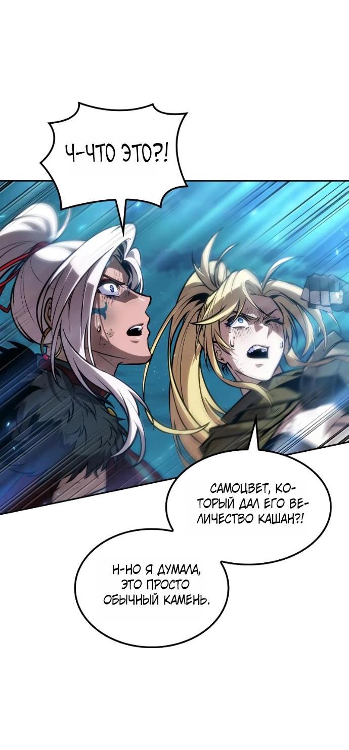 Манга Последний искатель приключений - Глава 119 Страница 63