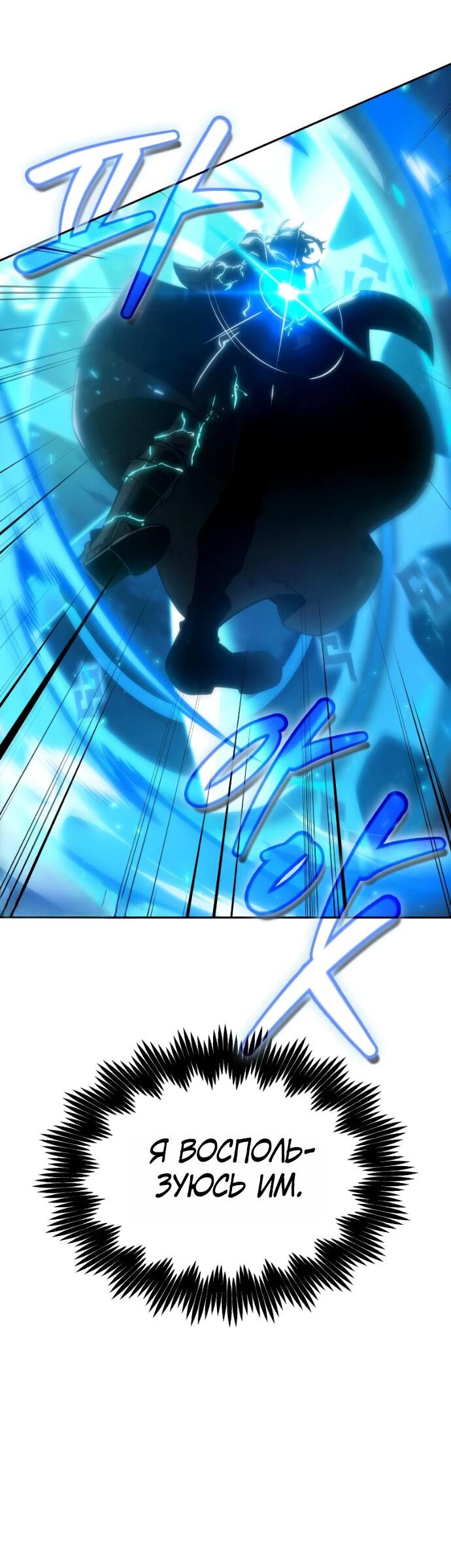 Манга Последний искатель приключений - Глава 119 Страница 70