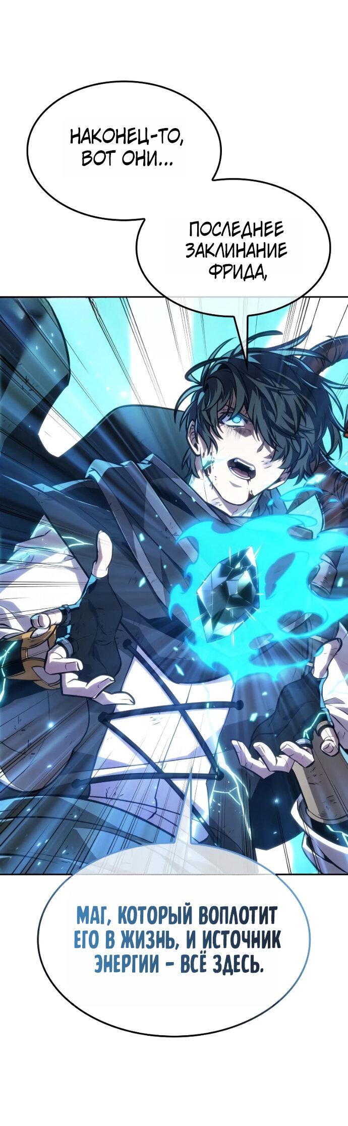 Манга Последний искатель приключений - Глава 119 Страница 72