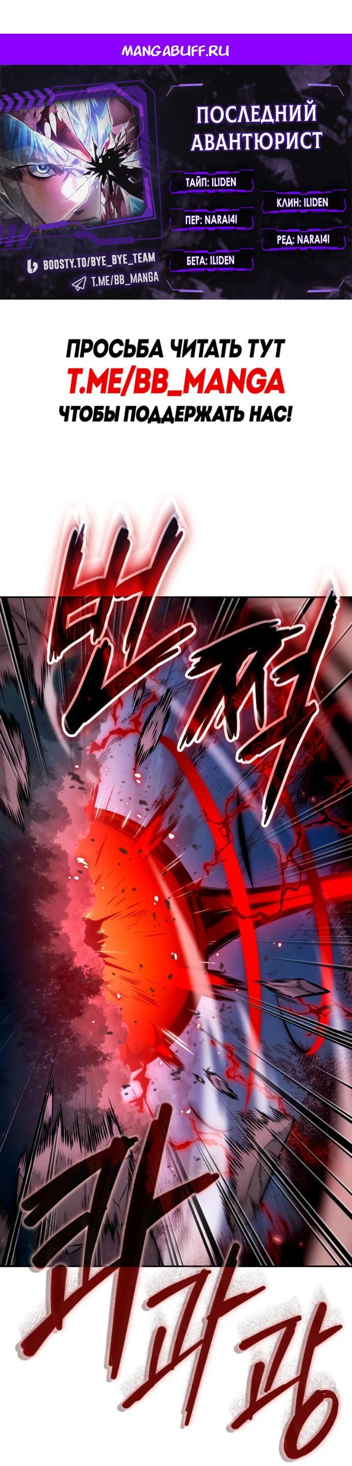 Манга Последний искатель приключений - Глава 119 Страница 1