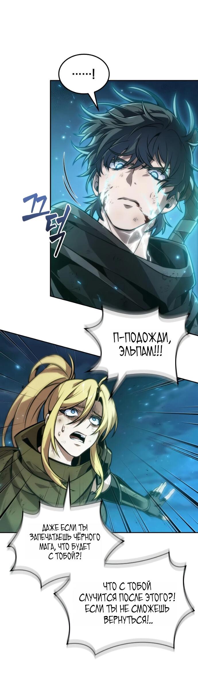 Манга Последний искатель приключений - Глава 119 Страница 81