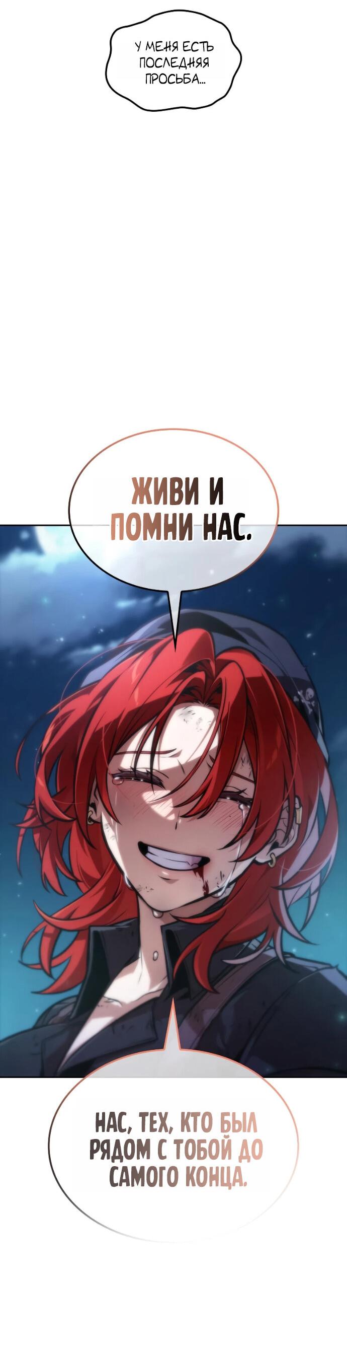 Манга Последний искатель приключений - Глава 119 Страница 55