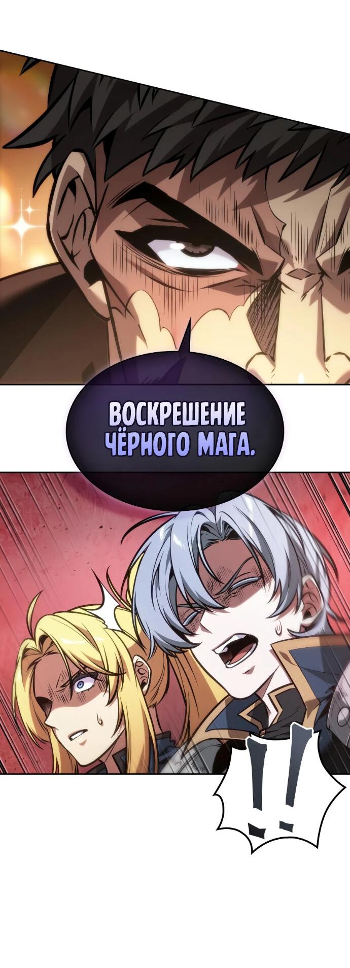 Манга Последний искатель приключений - Глава 120 Страница 57