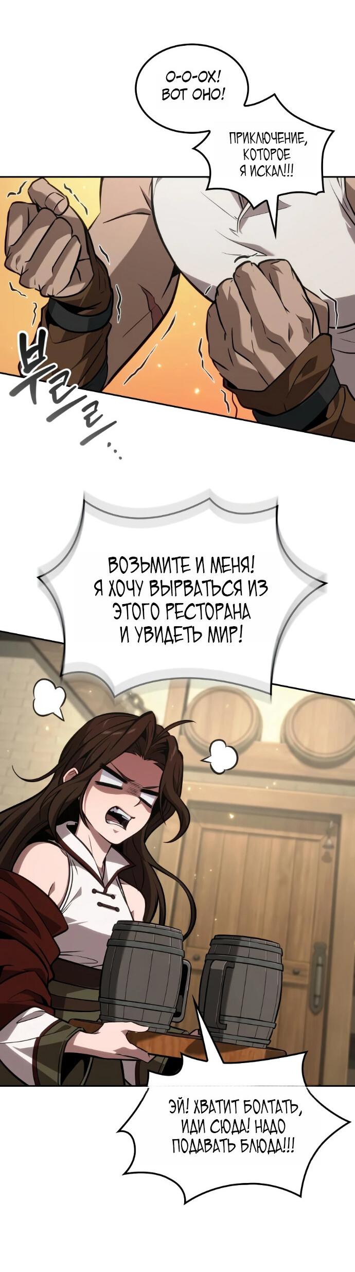 Манга Последний искатель приключений - Глава 120 Страница 64