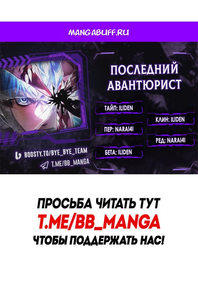 Манга Последний искатель приключений - Глава 120 Страница 1