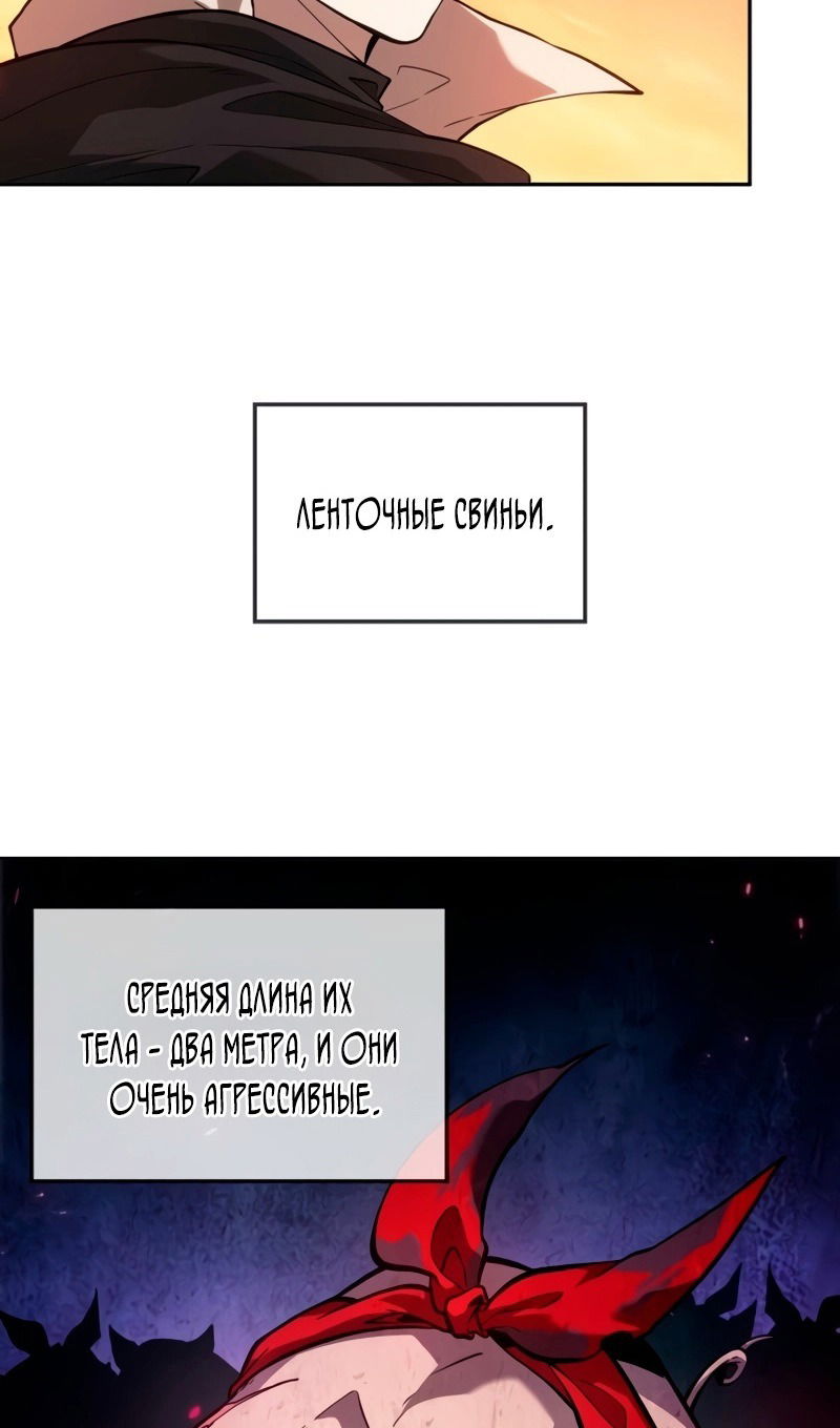 Манга Последний искатель приключений - Глава 13 Страница 24