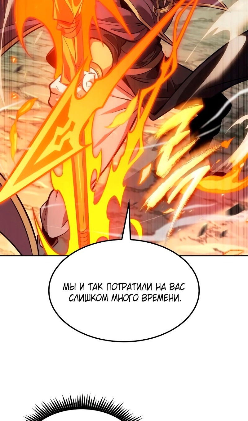 Манга Последний искатель приключений - Глава 15 Страница 81