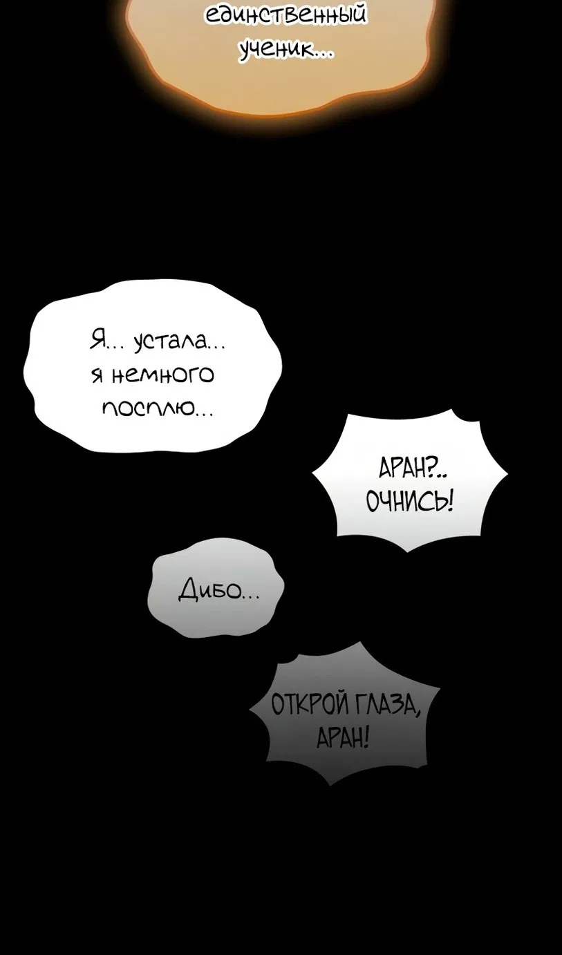 Манга Последний искатель приключений - Глава 22 Страница 95