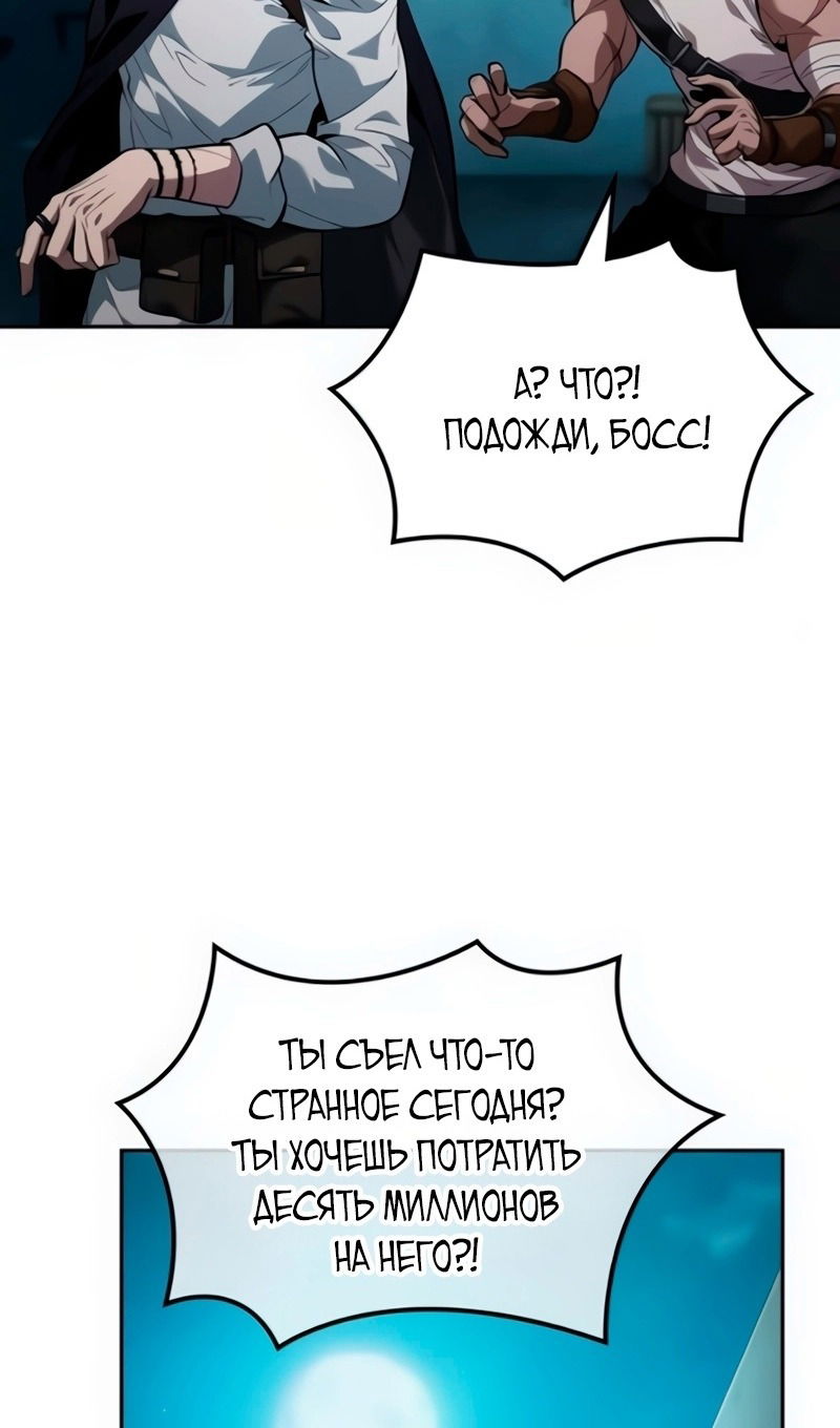 Манга Последний искатель приключений - Глава 23 Страница 60