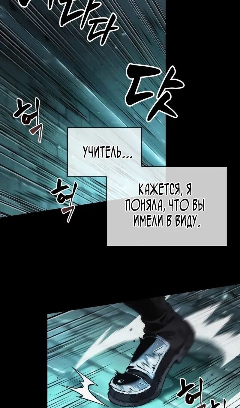 Манга Последний искатель приключений - Глава 48 Страница 97