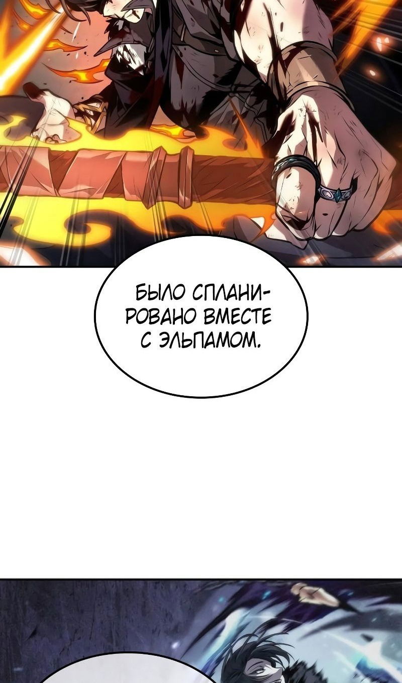 Манга Последний искатель приключений - Глава 50 Страница 55