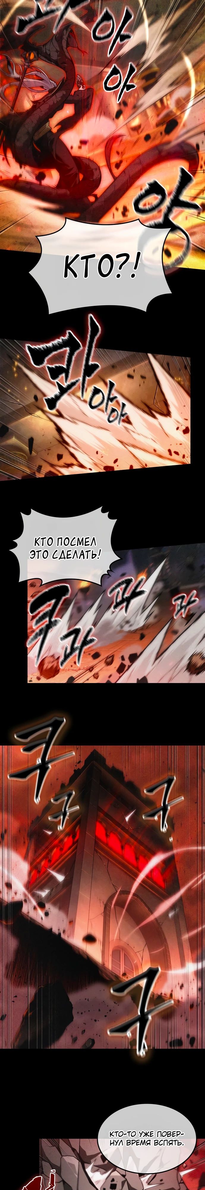 Манга Последний искатель приключений - Глава 57 Страница 21