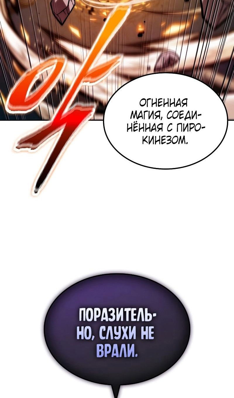 Манга Последний искатель приключений - Глава 61 Страница 84