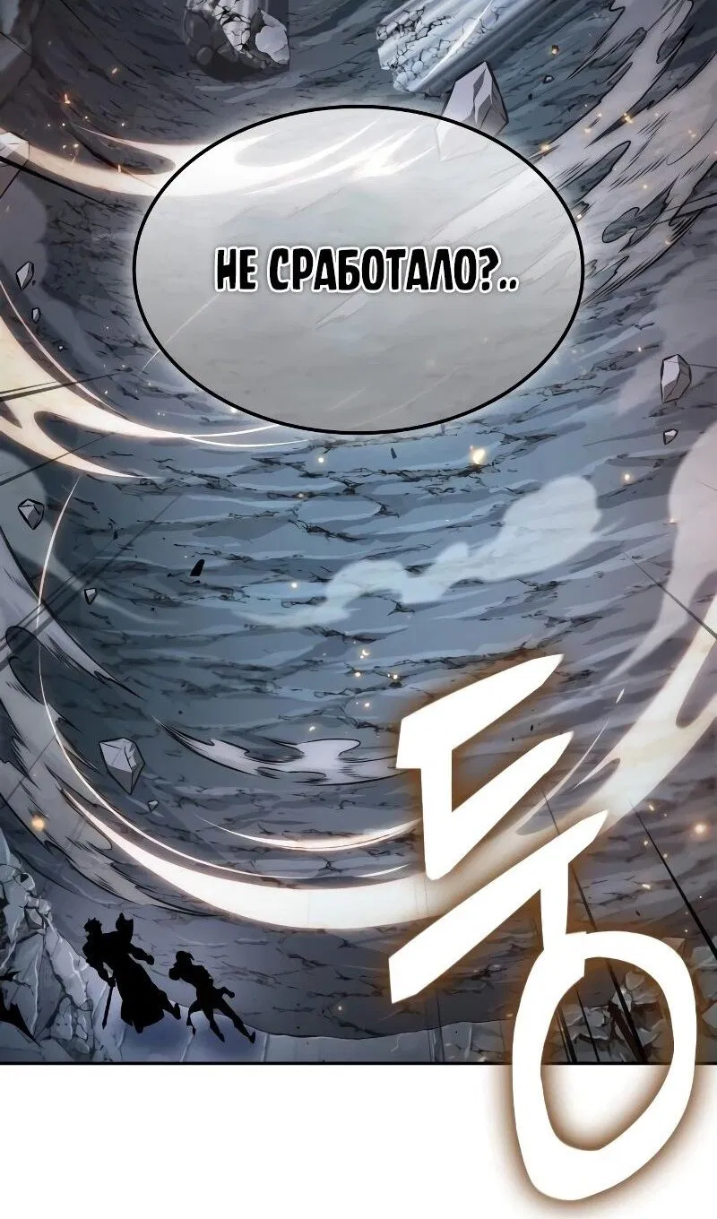 Манга Последний искатель приключений - Глава 61 Страница 90