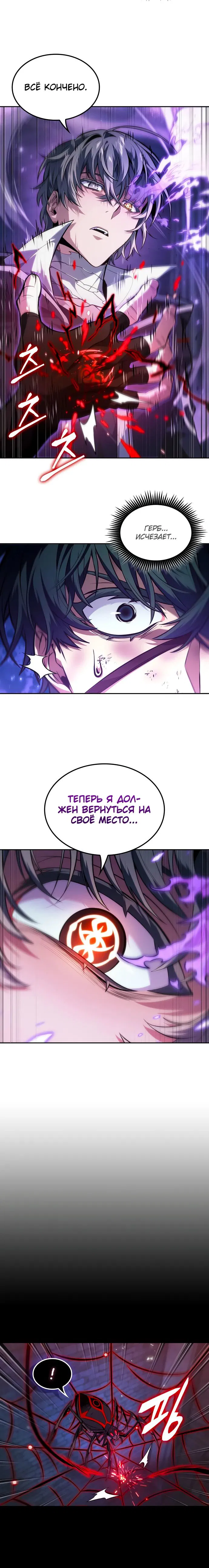 Манга Последний искатель приключений - Глава 64 Страница 17