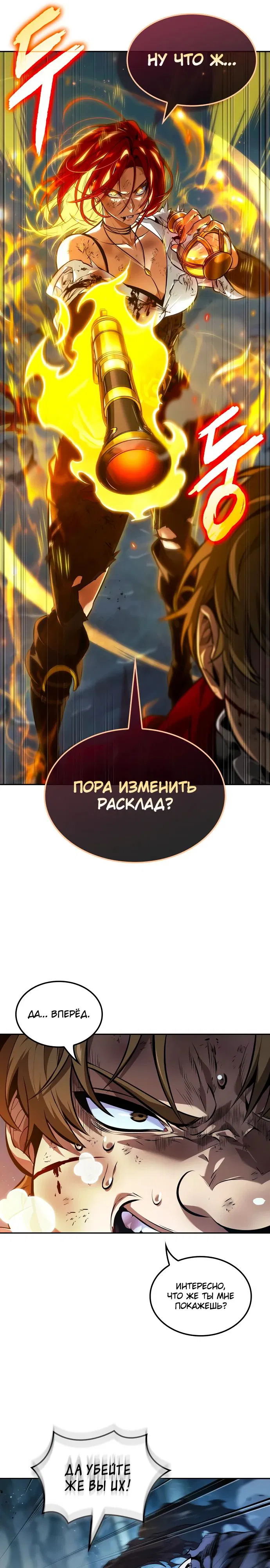 Манга Последний искатель приключений - Глава 67 Страница 26