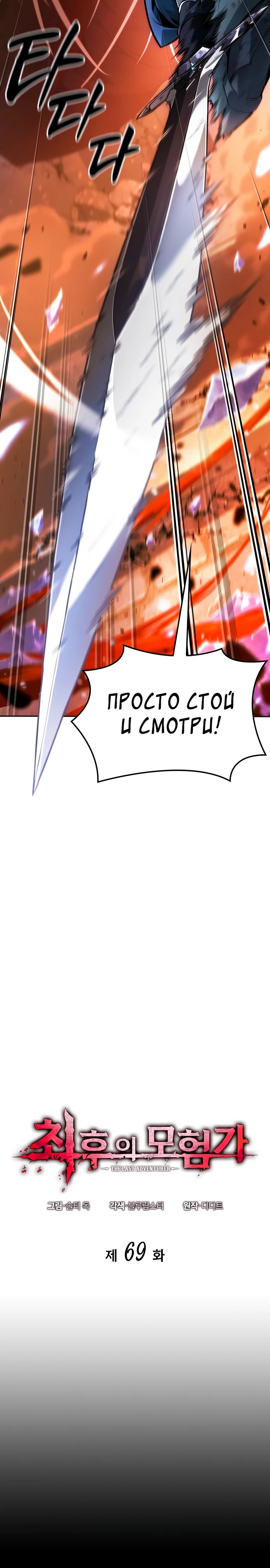 Манга Последний искатель приключений - Глава 69 Страница 8