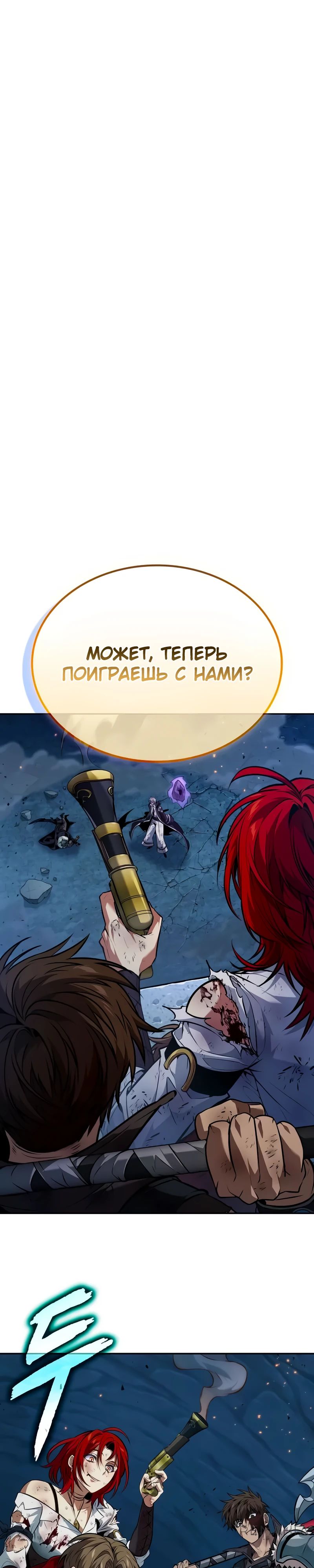 Манга Последний искатель приключений - Глава 76 Страница 1