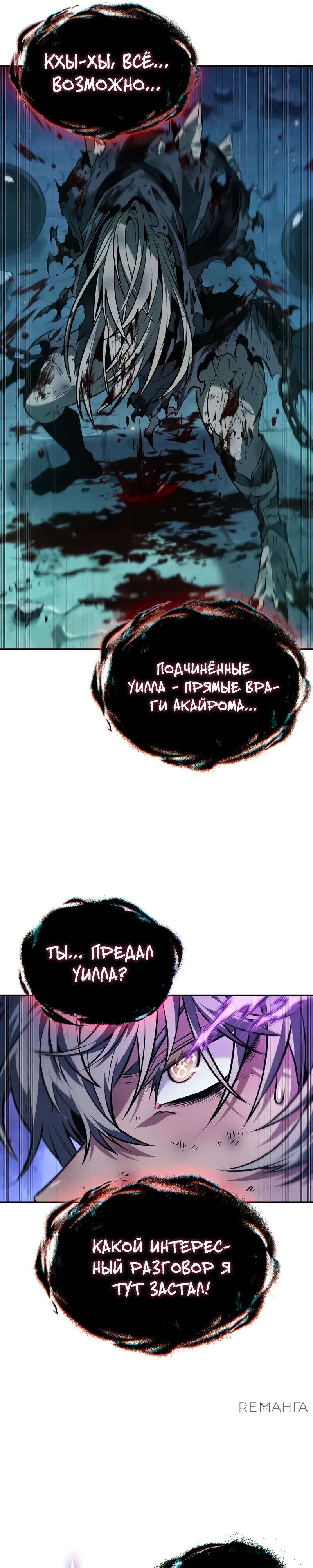 Манга Последний искатель приключений - Глава 76 Страница 11